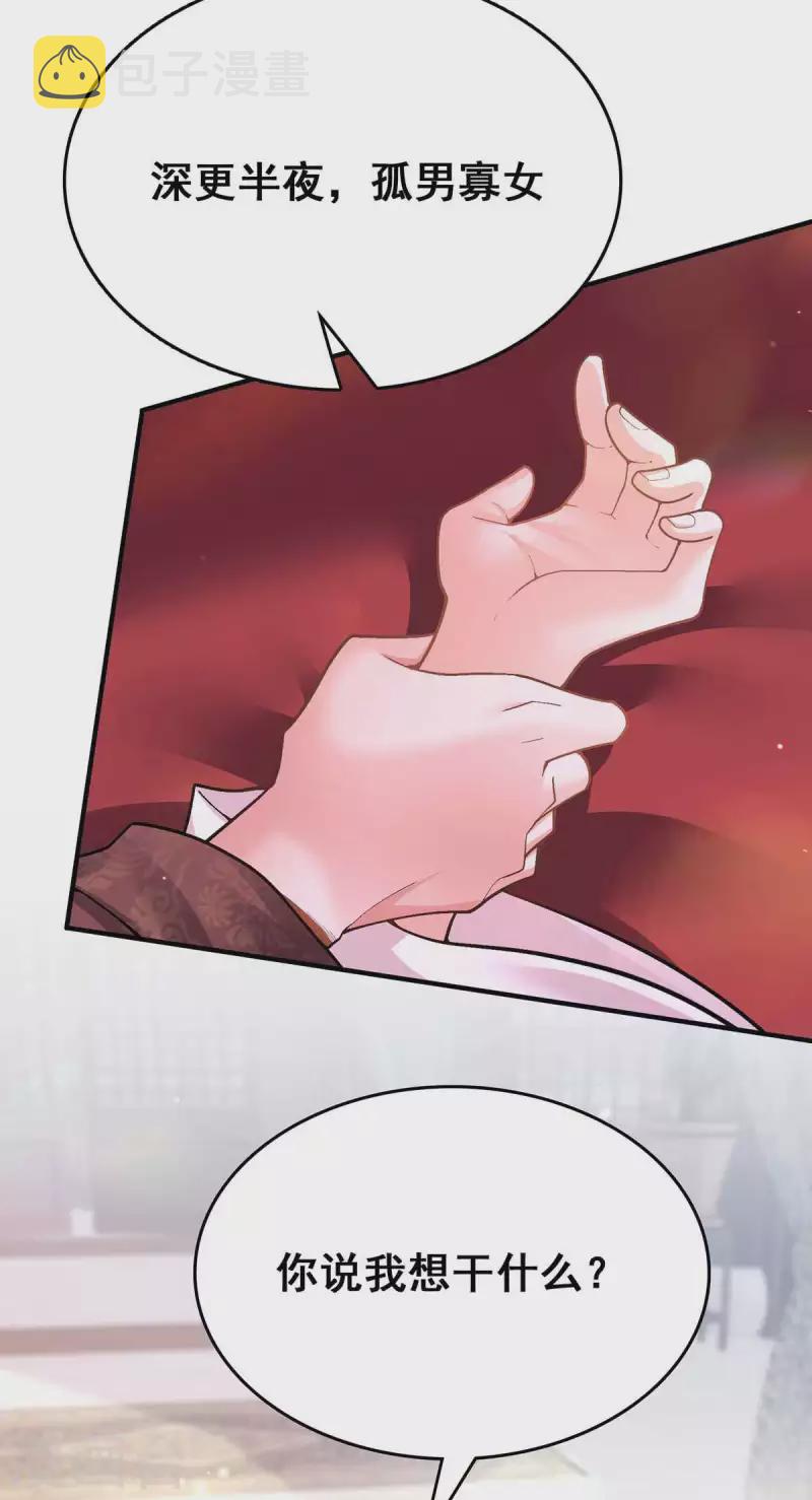 我在后宫当大佬第2话漫画,第109话 虚惊一场2图