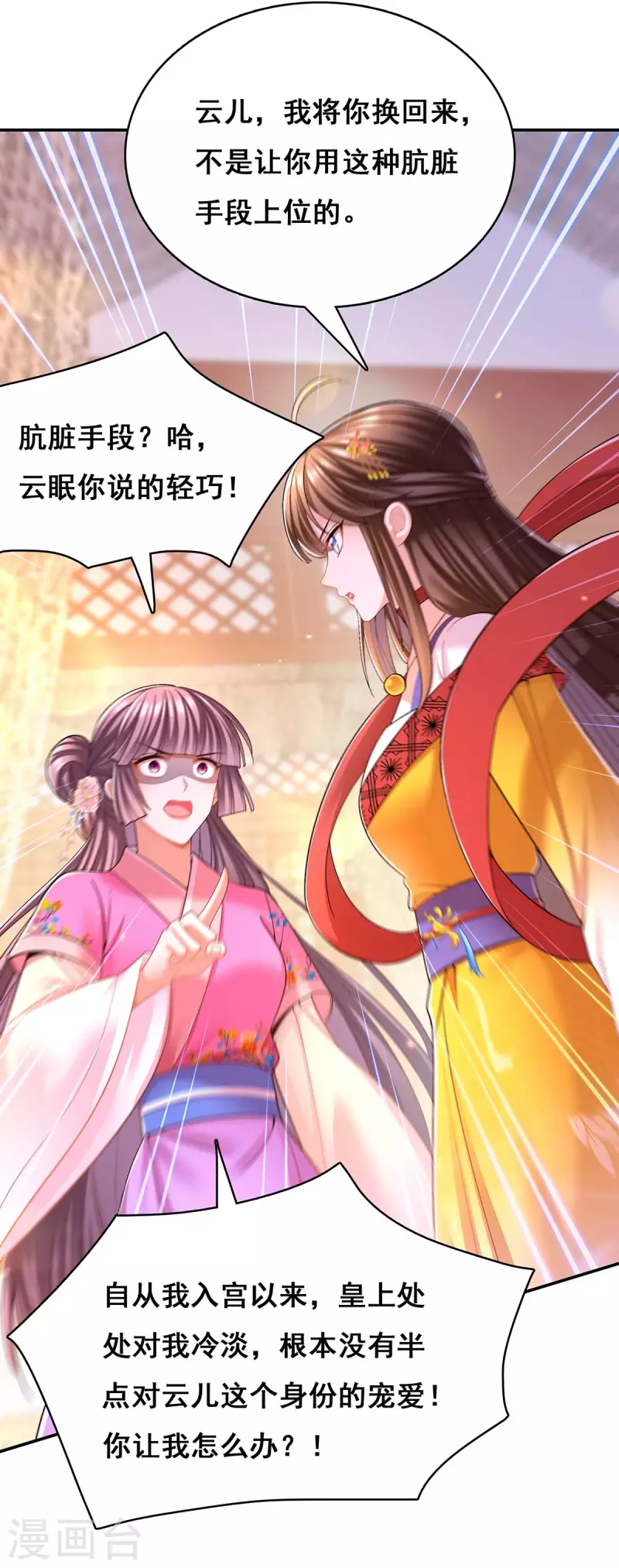 我在后宫当大佬漫画,第113话 你魔障了2图