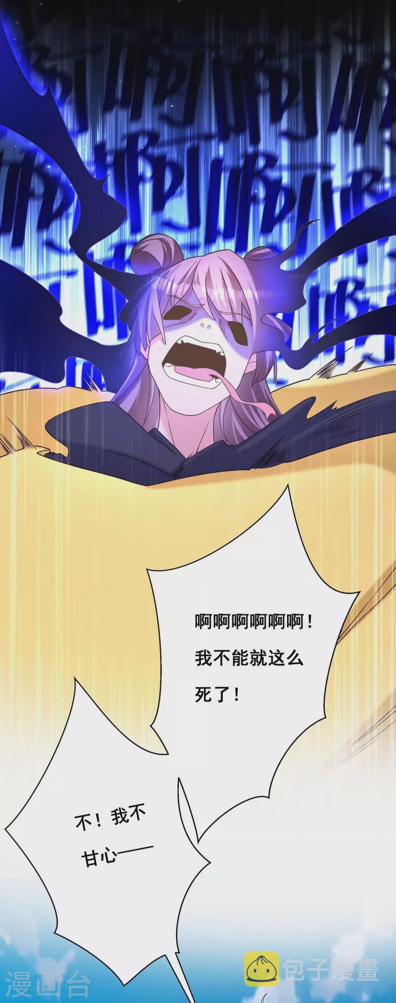 我在后宫当大佬漫画,第193话 触犯天条2图