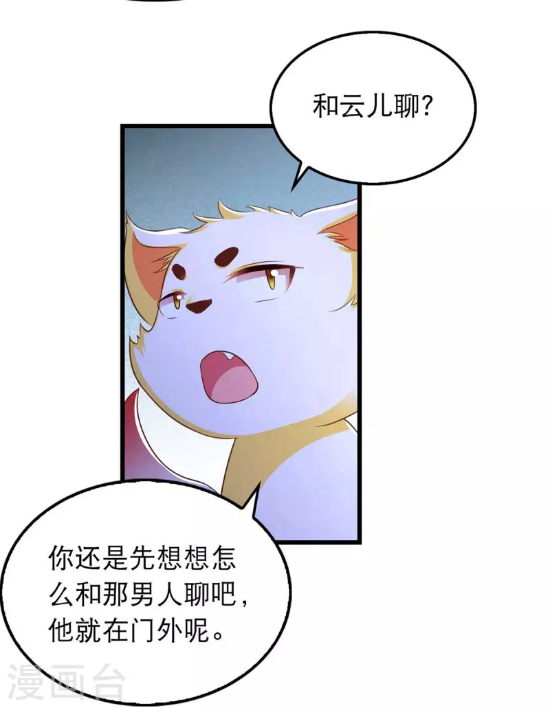我在后宫当大佬漫画,第88话 解释2图