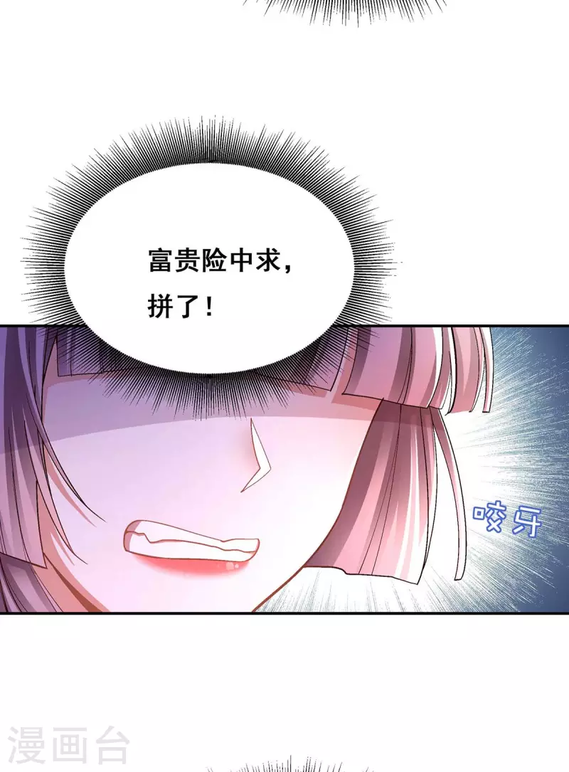 我在后宫当大佬漫画,第115话 铲除异己2图