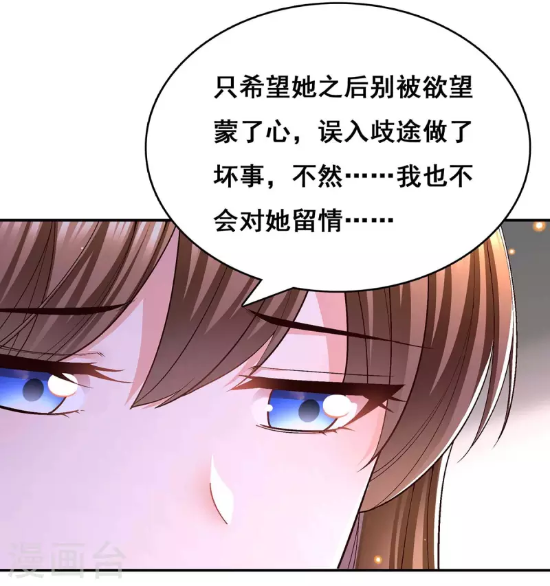 我在后宫当大佬漫画,第114话 寻仙药2图
