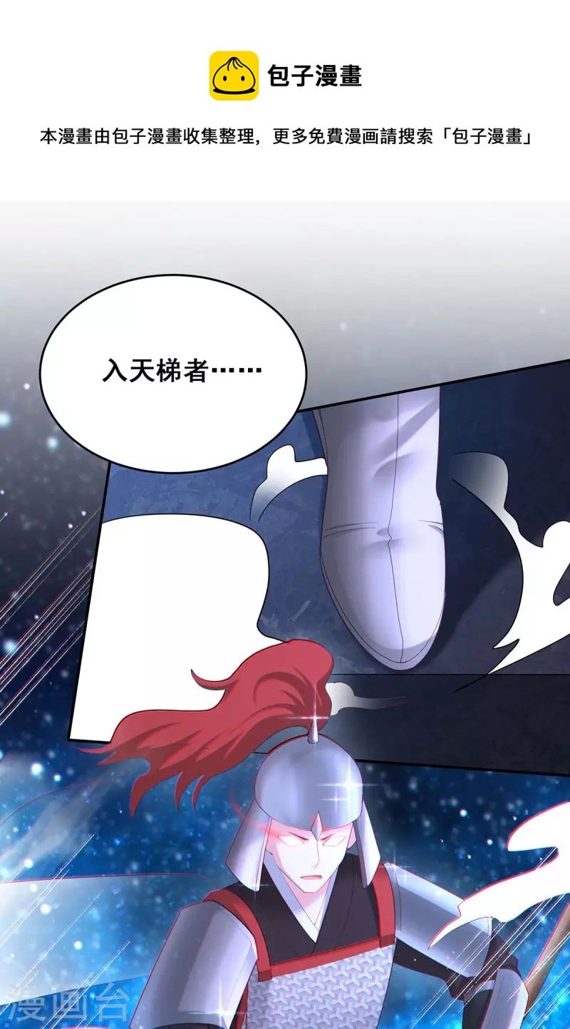 我在后宫当大佬漫画,第139话 登天梯2图
