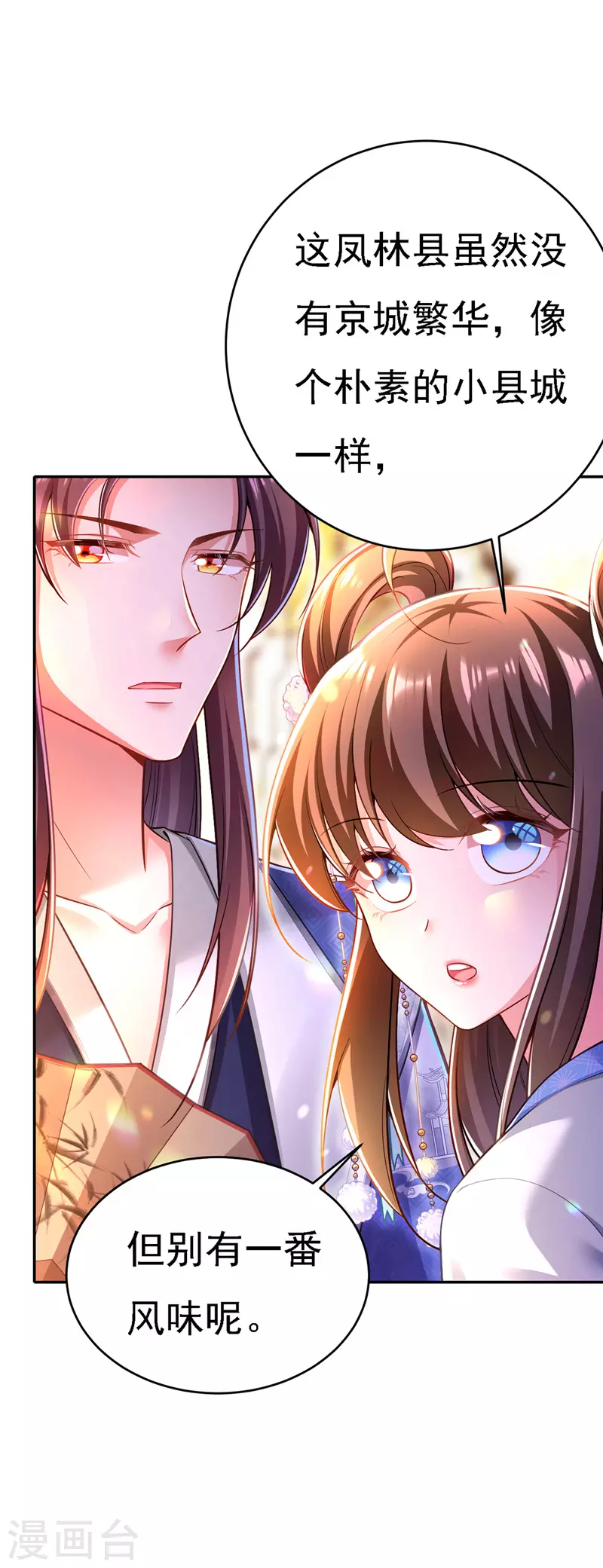 我在后宫当大佬第2话漫画,第47话 抵达凤林县2图