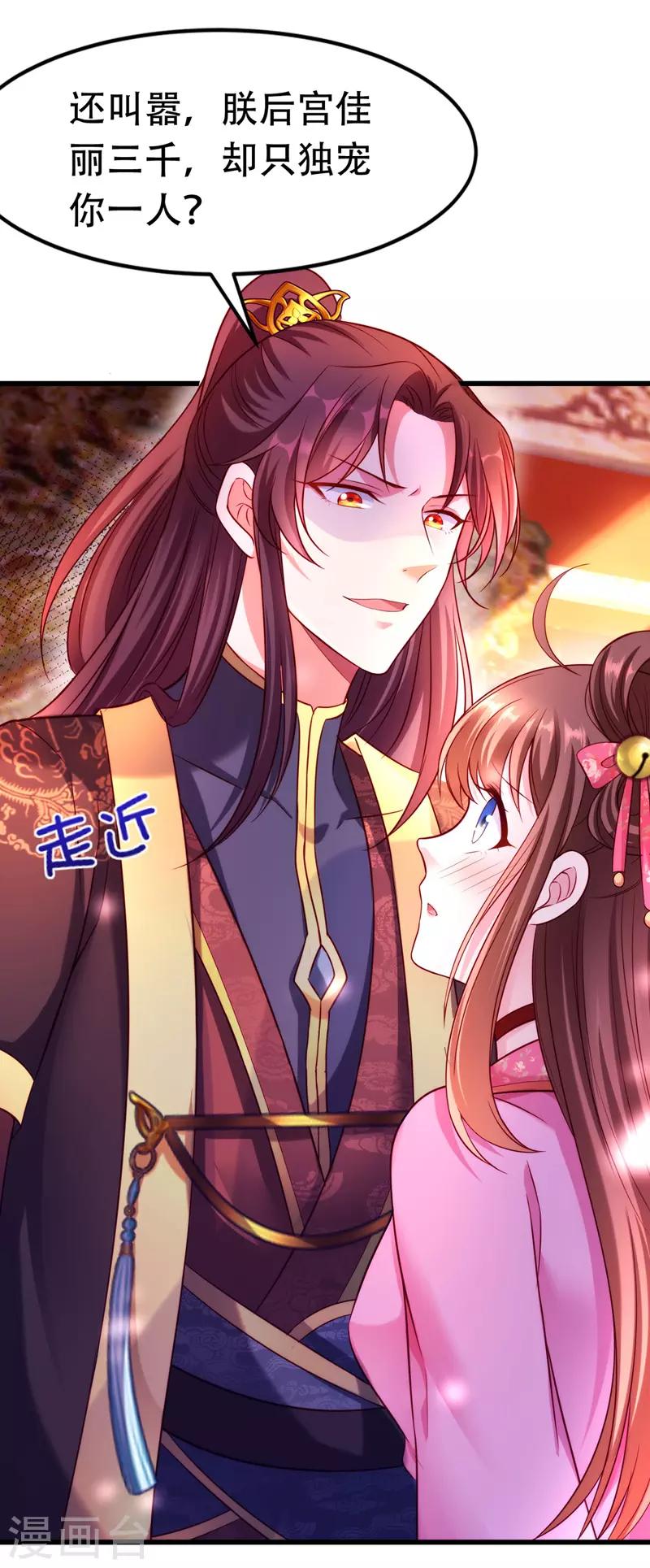 我在后宫当大佬漫画,第17话 上药2图