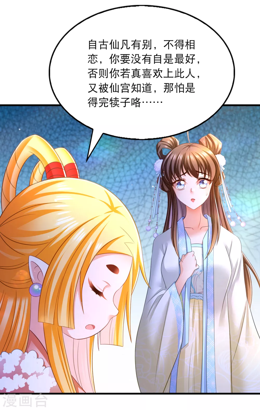 我在后宫当大佬漫画,第65话 非人非仙2图