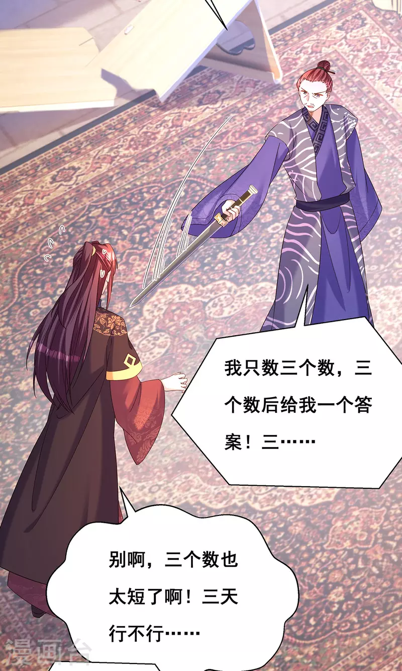 我在后宫当大佬第2话漫画,第190话 我是赝品啊2图