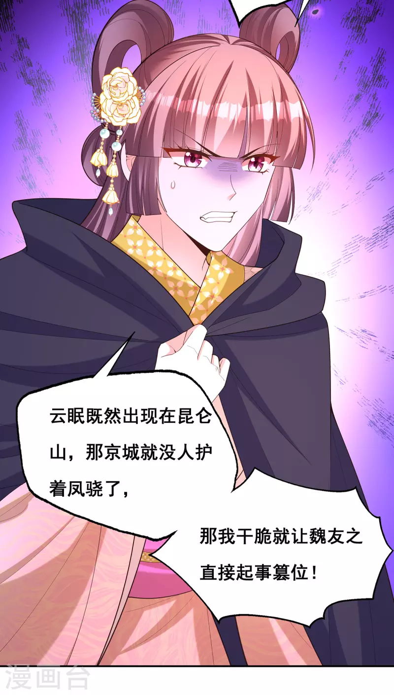 我在后宫当大佬漫画,第180话我一定会回来的1图