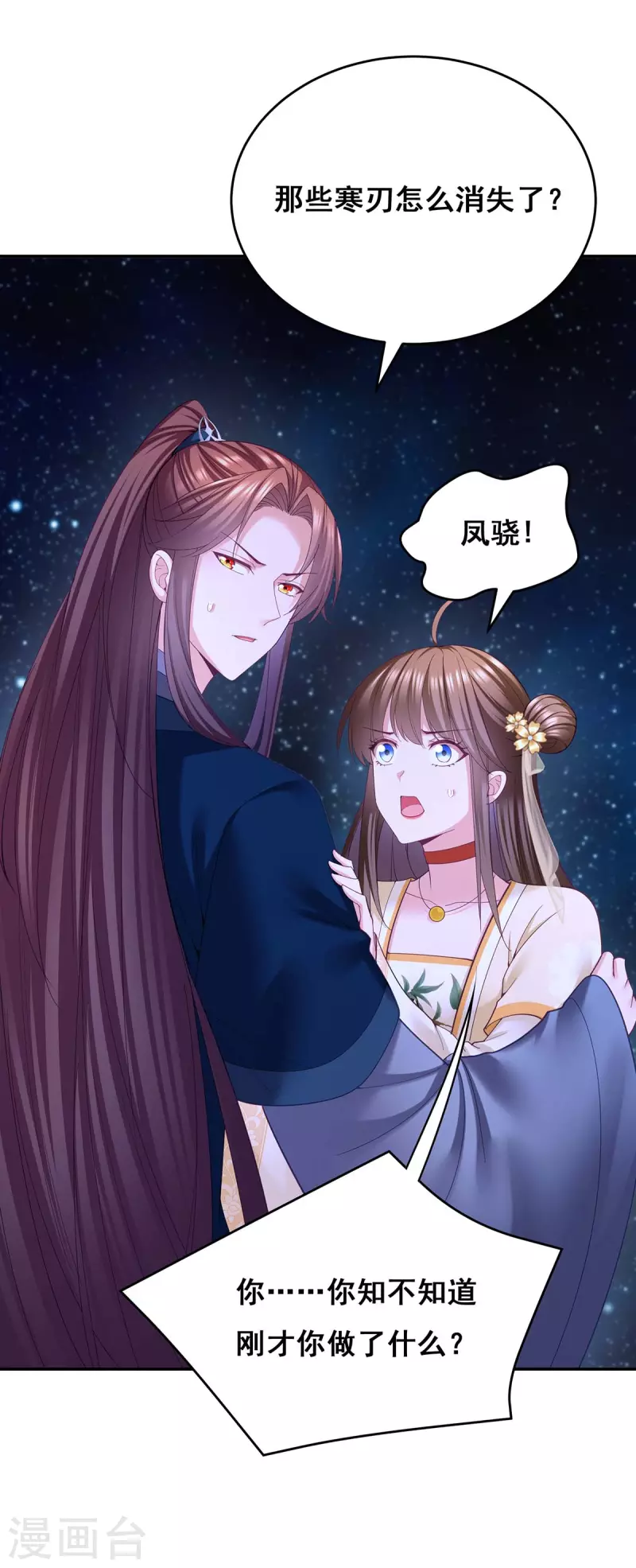 我在后宫当大佬漫画,第137话 逗你的1图