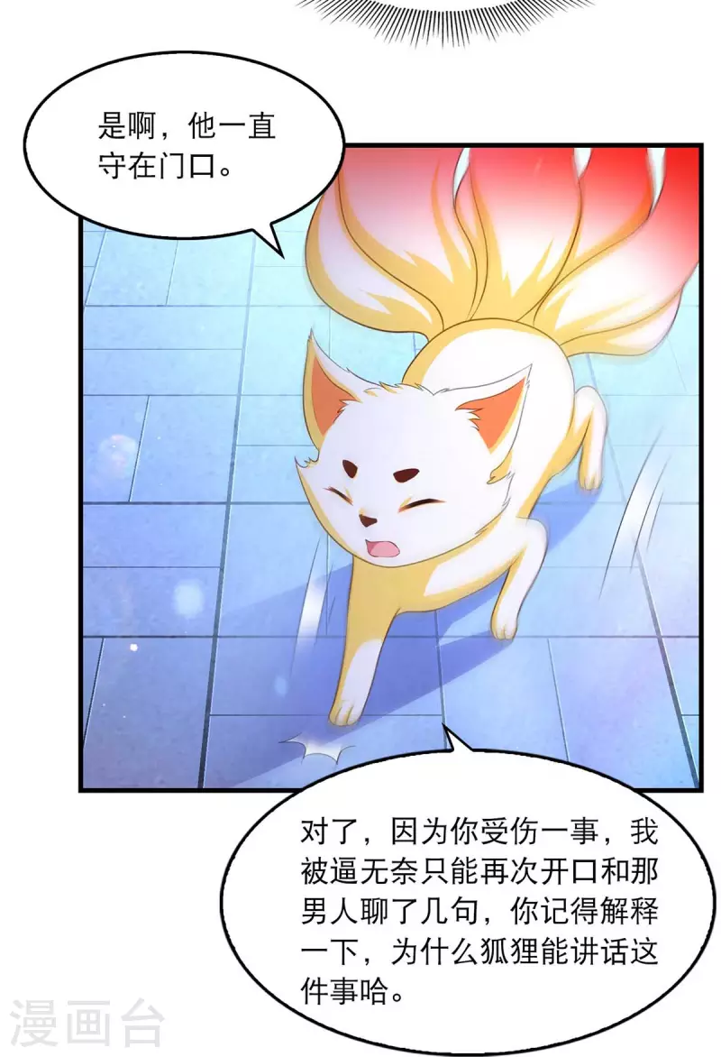 我在后宫当大佬漫画,第88话 解释2图