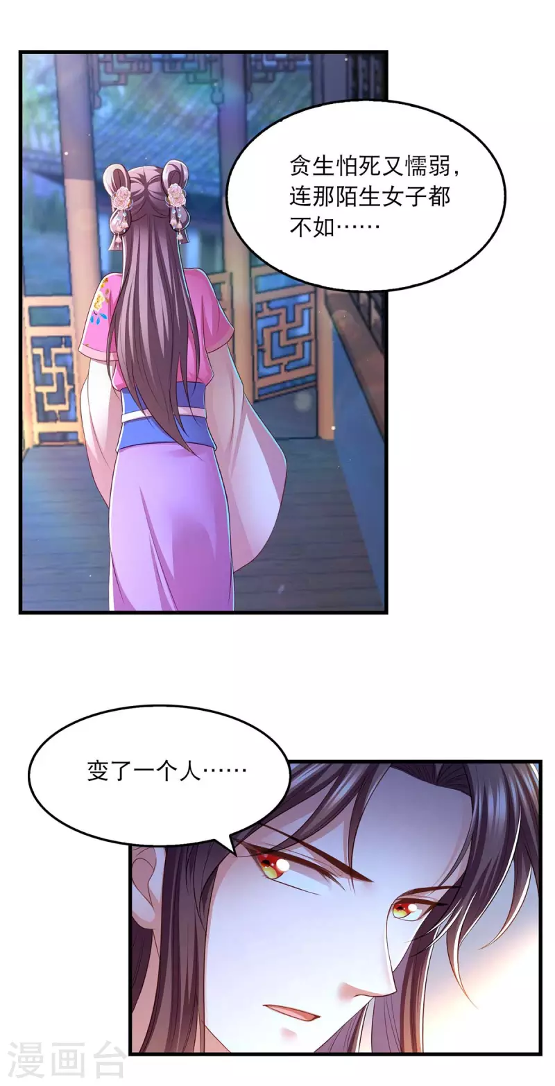 我在后宫当大佬漫画,第87话 凤骁的怀疑1图