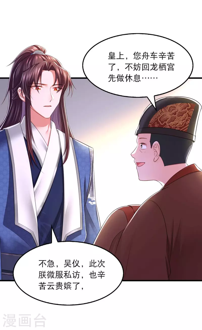 我在后宫当大佬漫画,第94话 赏赐2图