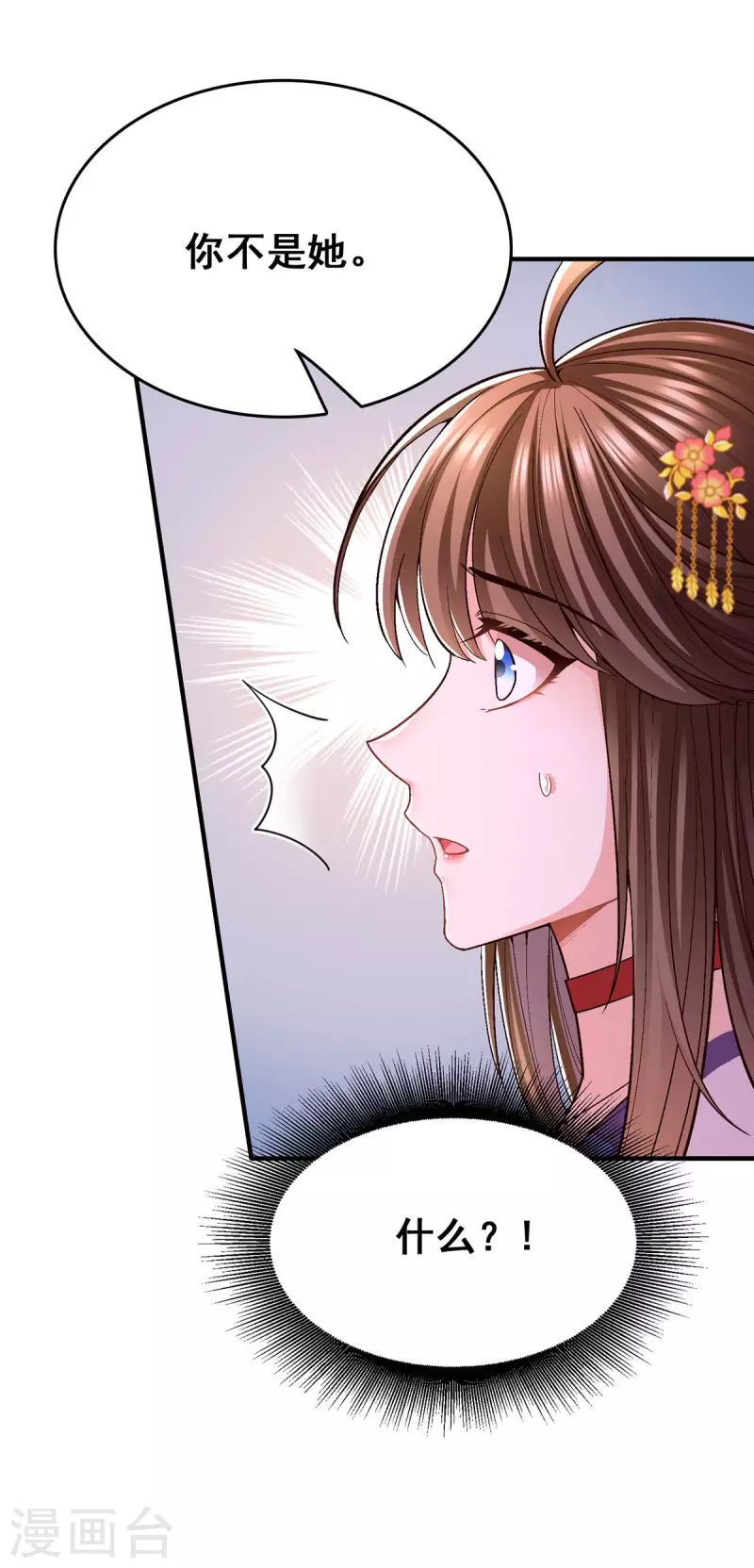 我在后宫当大佬漫画,第107话 舍不得离开你1图