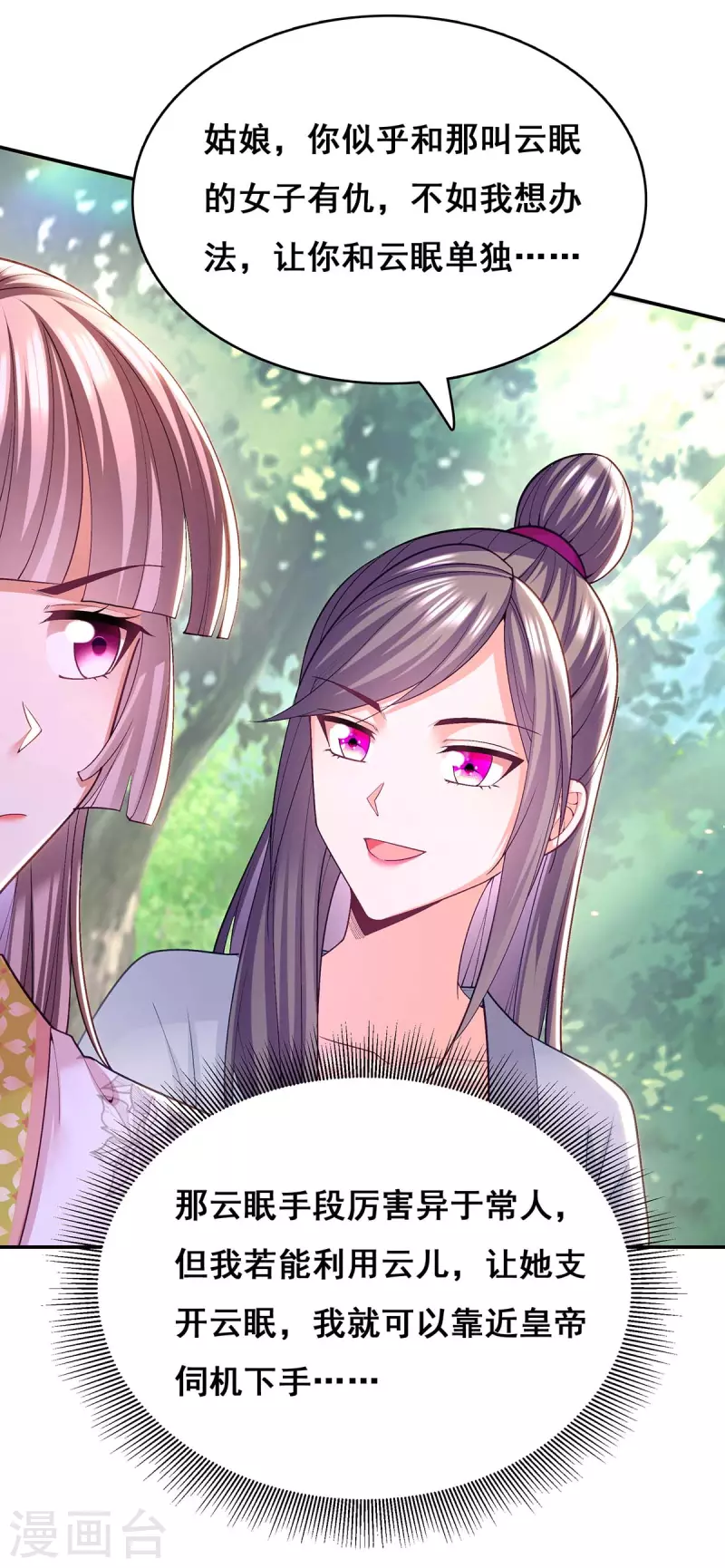 我在后宫当大佬漫画,第130话 传送法阵1图