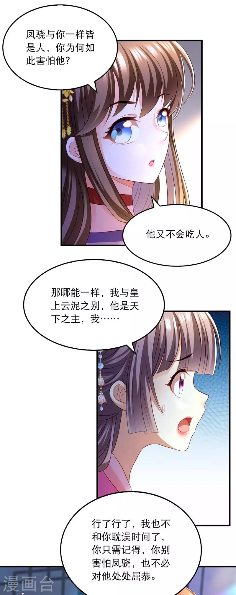 我在后宫当大佬第2话漫画,第68话 换回1图