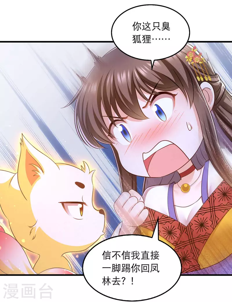 我在后宫当大佬第2话漫画,第92话 善后2图