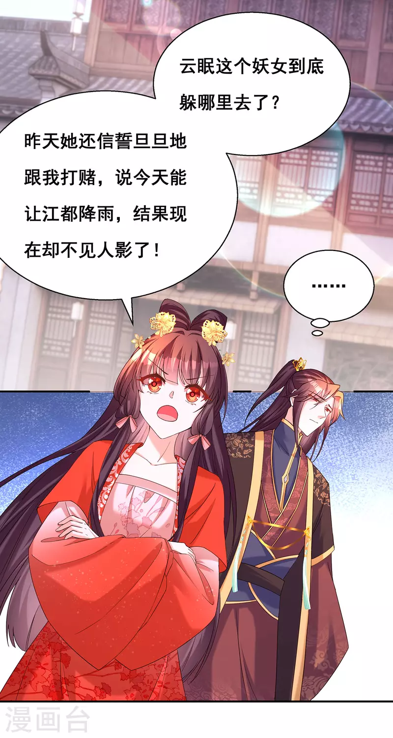 我在后宫当大佬漫画,第183话 百姓的愤怒1图