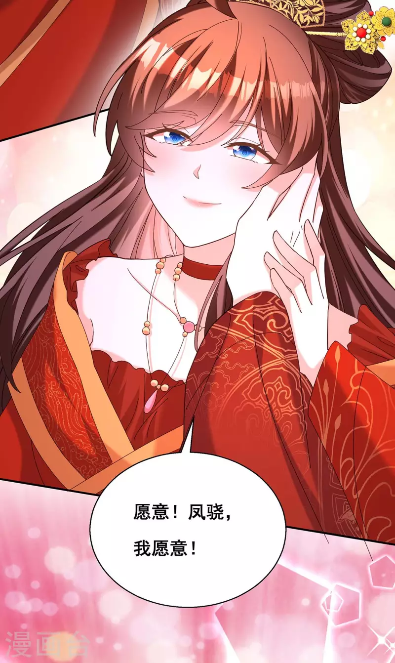 我在后宫当大佬第2话漫画,最终话 永不分离1图