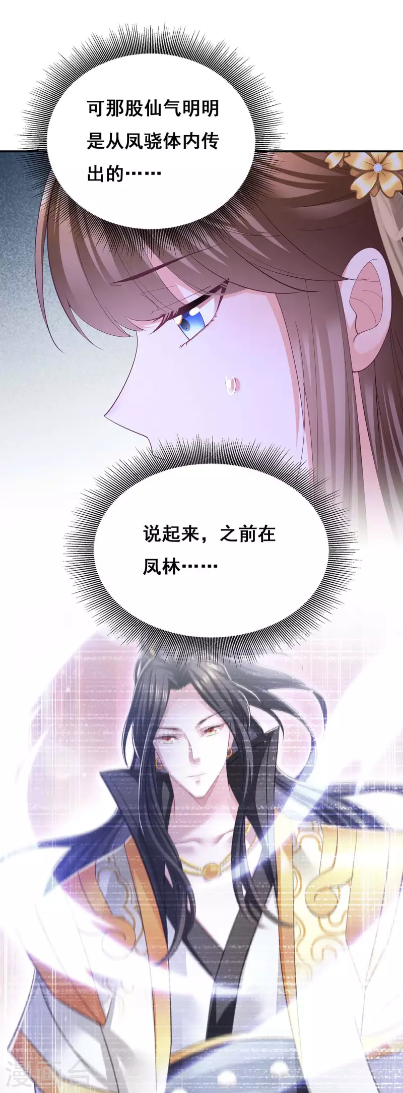 我在后宫当大佬漫画,第137话 逗你的1图