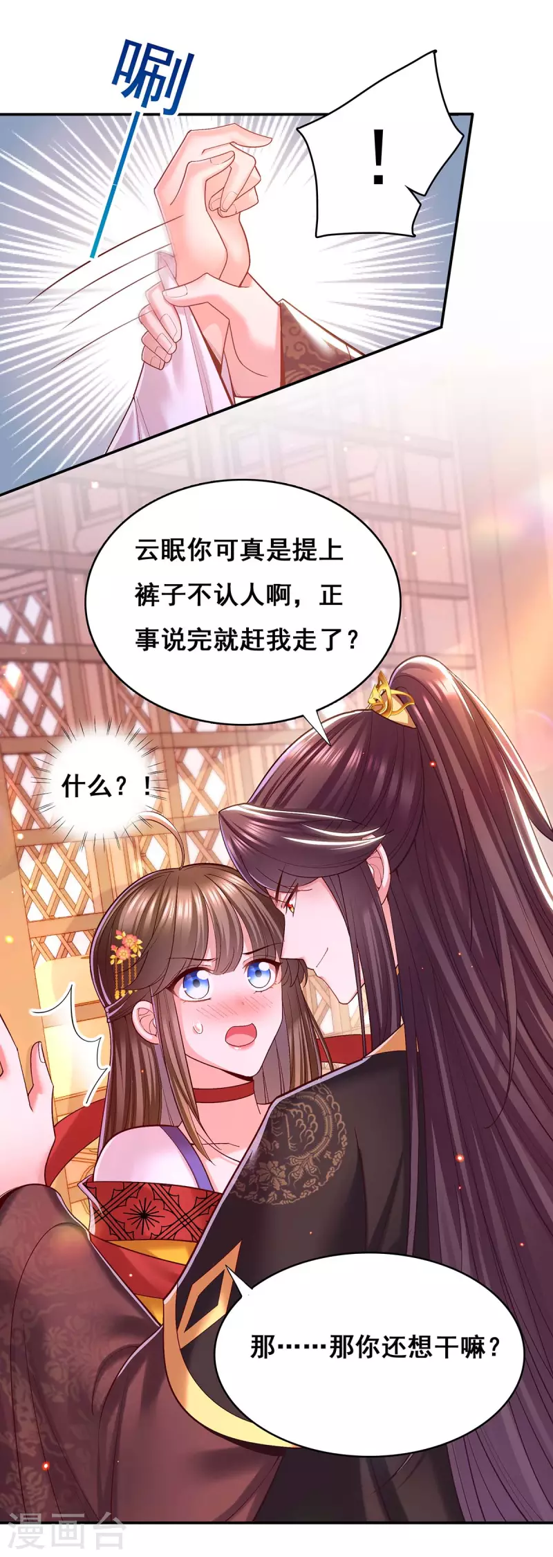 我在后宫当大佬漫画下拉式奇漫屋漫画,第118话 您说了算2图