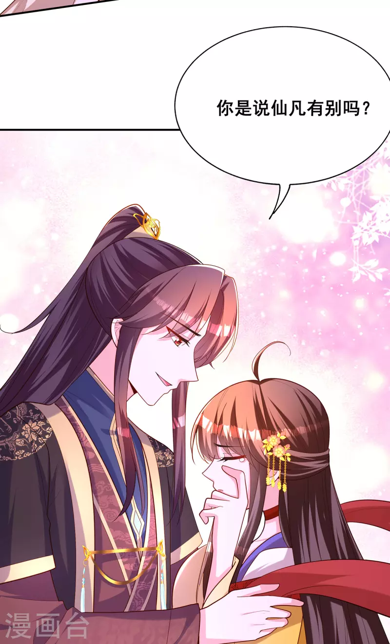 我在后宫当大佬漫画,第159话 第三味仙药1图