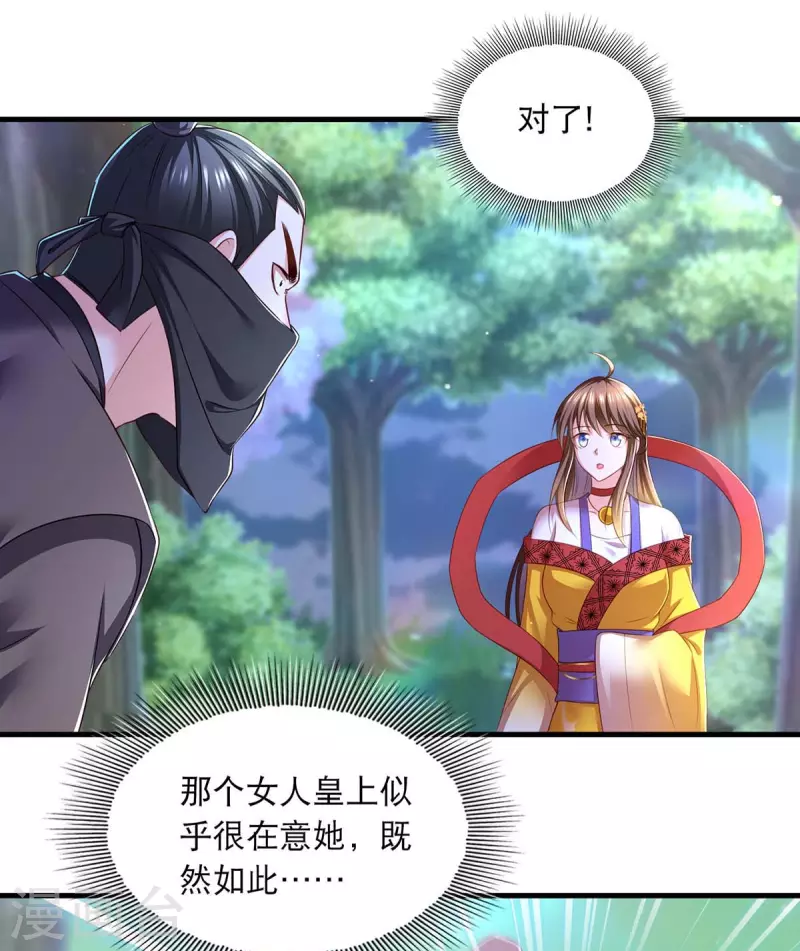 我在后宫当大佬漫画,第79话 我耐心足够2图