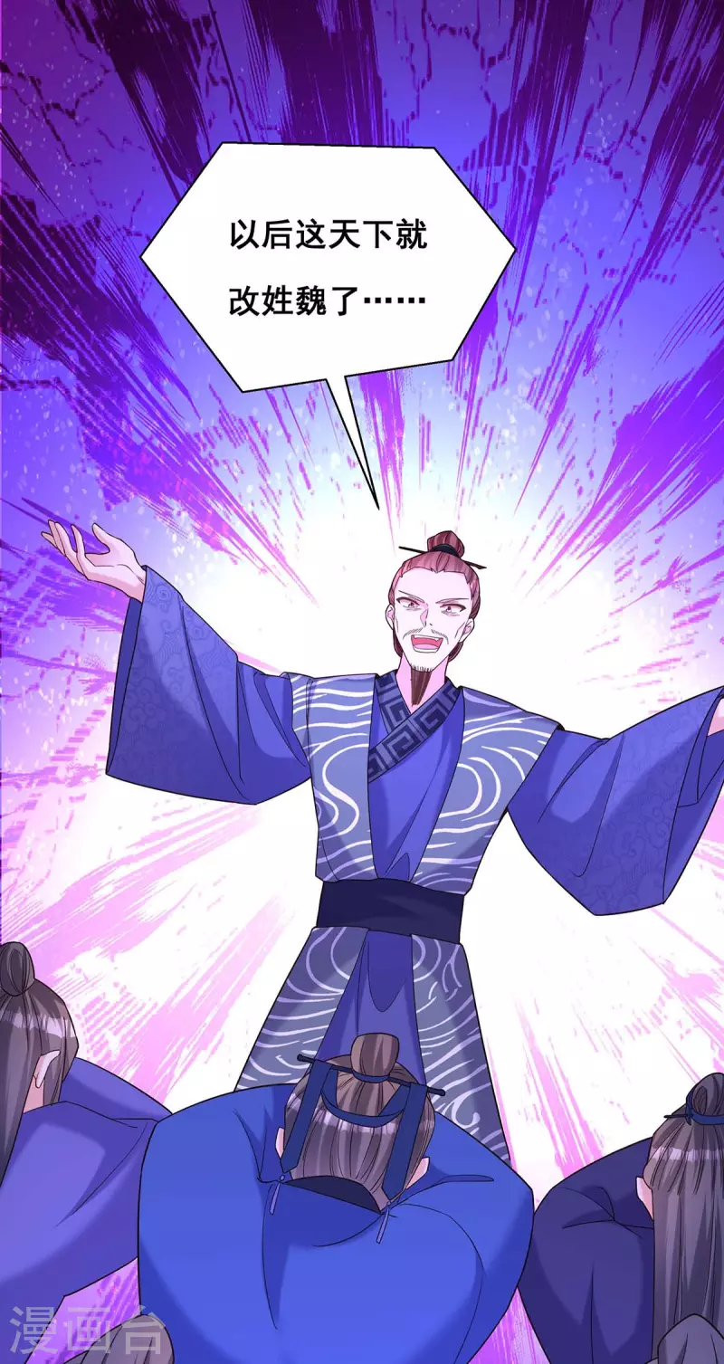 我在后宫当大佬漫画,第192话 大鱼落网1图