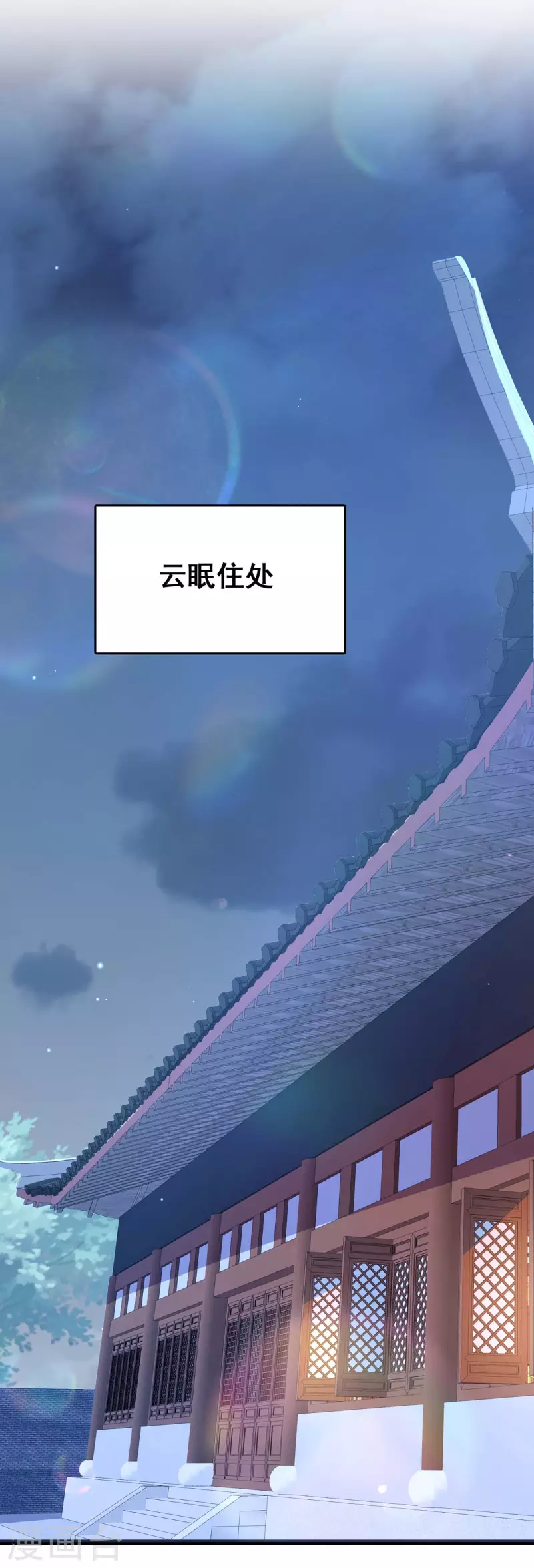 我在后宫当大佬第2话漫画,第106话 朕的云儿是云眠1图