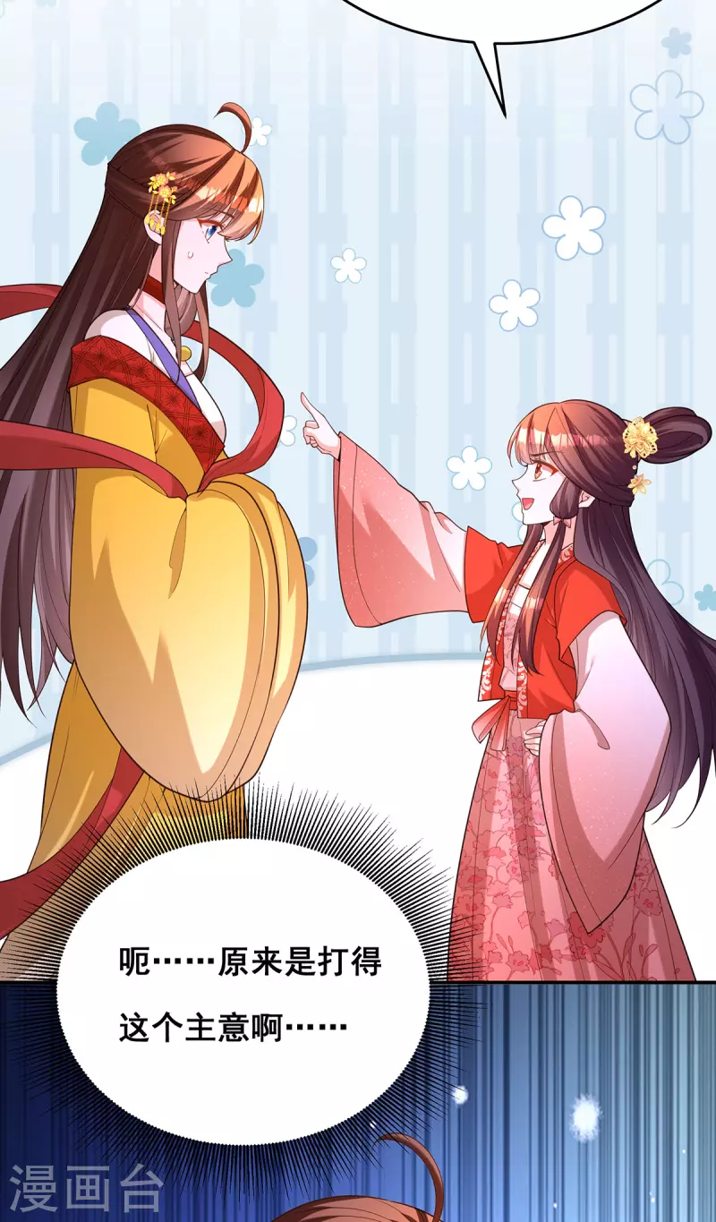 我在后宫当大佬漫画,第166话 第166话2图