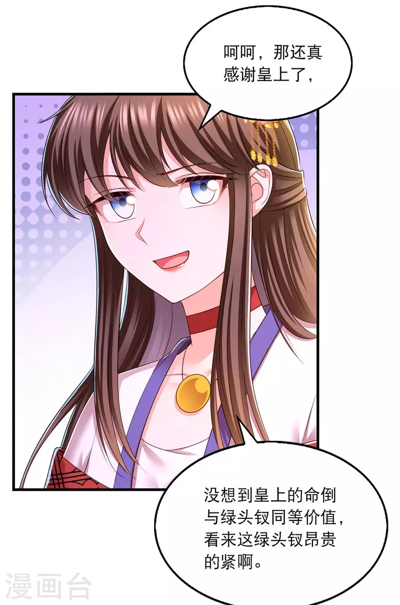 我在后宫当大佬漫画,第94话 赏赐2图
