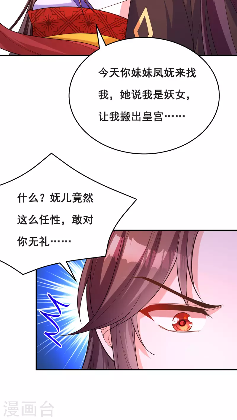 我在后宫当大佬第2话漫画,第165话 先下手为强1图