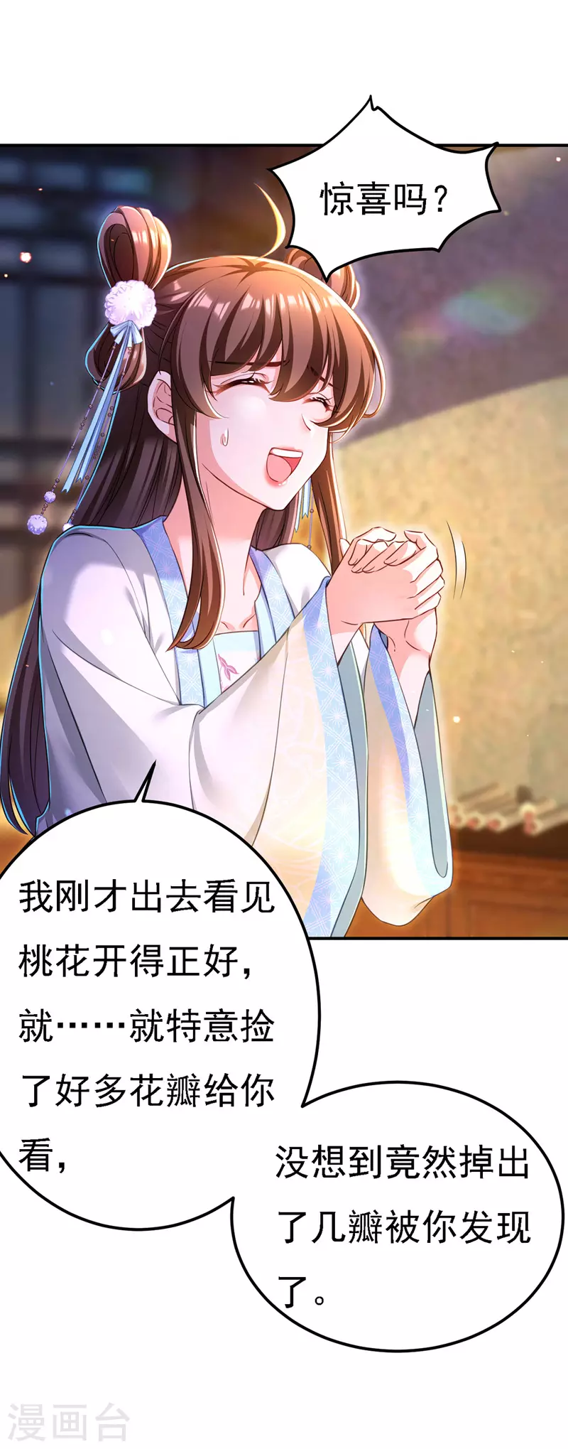 我在后宫当大佬漫画,第53话 九尾仙狐1图