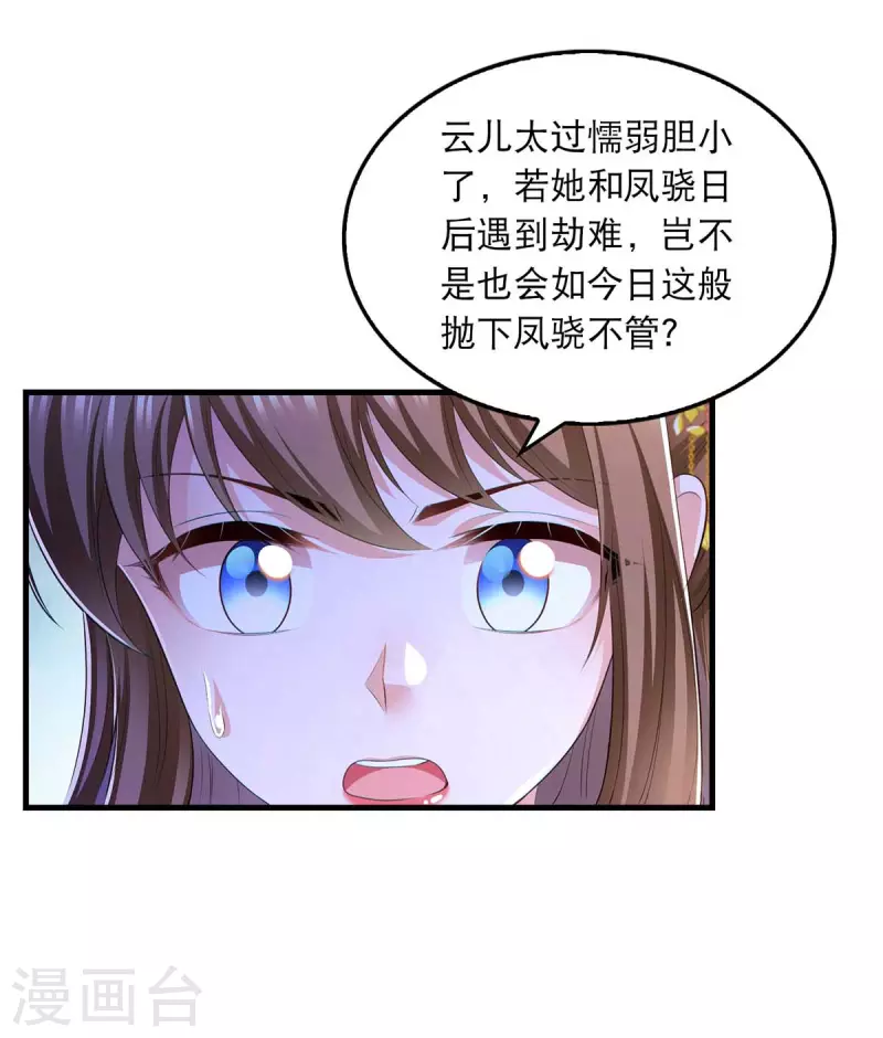 我在后宫当大佬漫画,第88话 解释1图