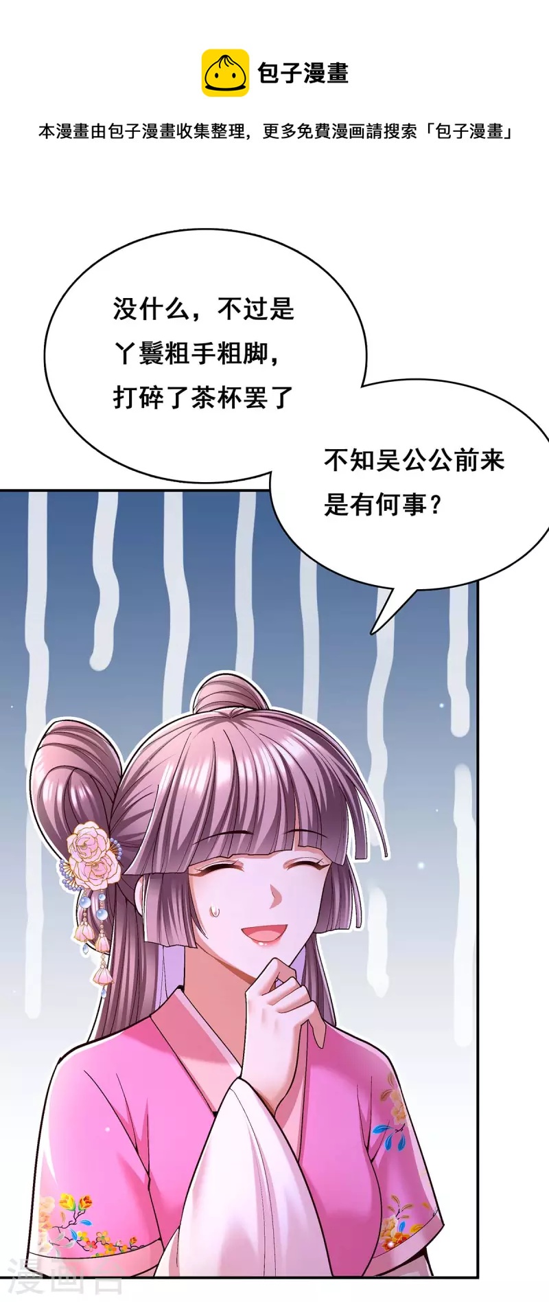 我在后宫当大佬漫画,第112话 赶出云宿殿1图