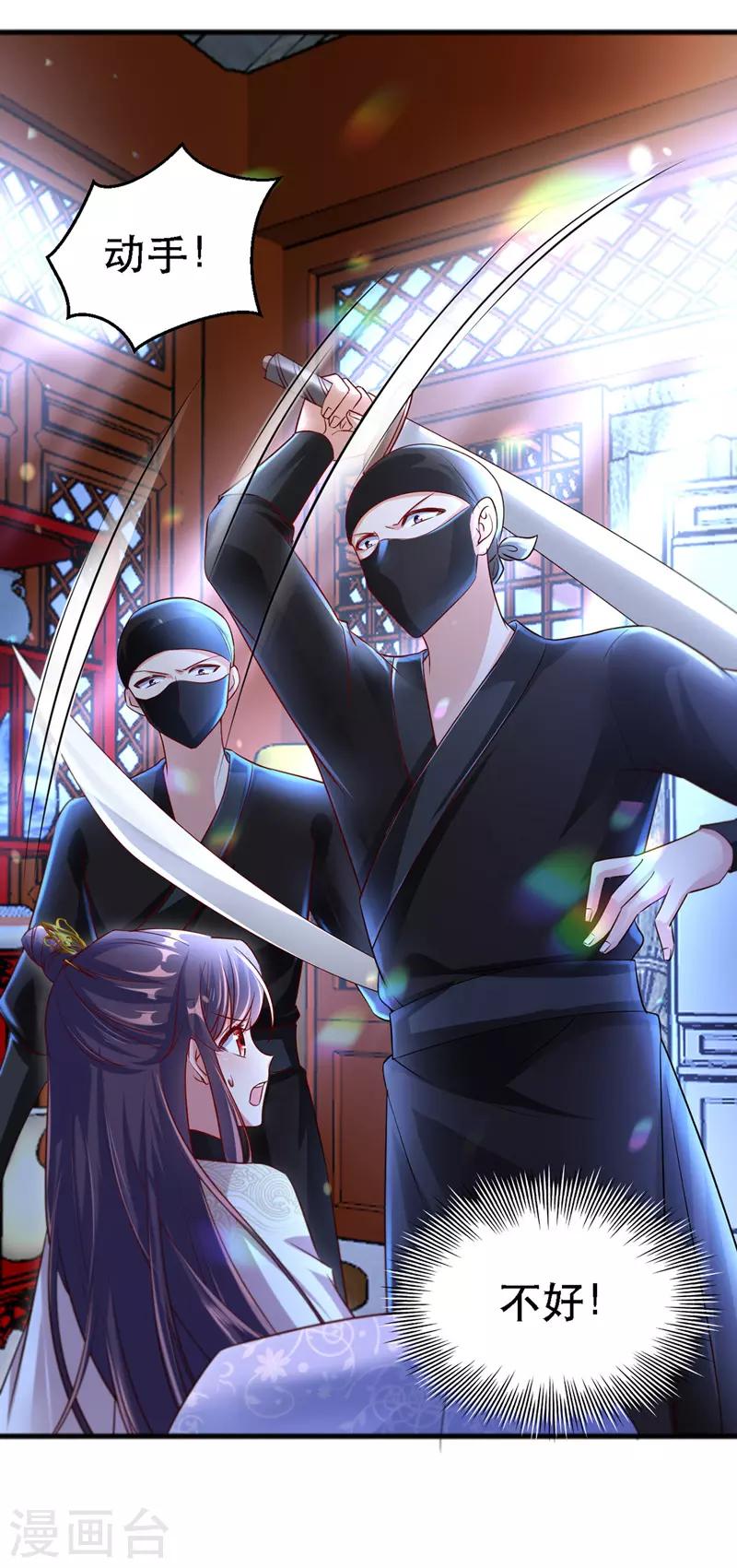 我在后宫当大佬第2话漫画,第29话 被抓2图