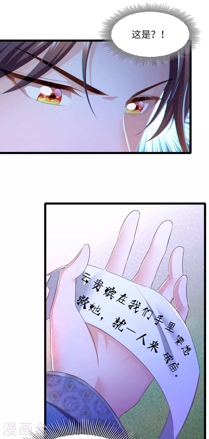 我在后宫当大佬漫画,第81话 云儿被抓2图