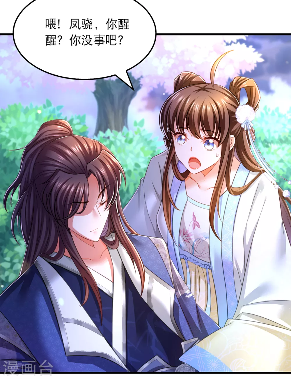 我在后宫当大佬漫画,第65话 非人非仙2图