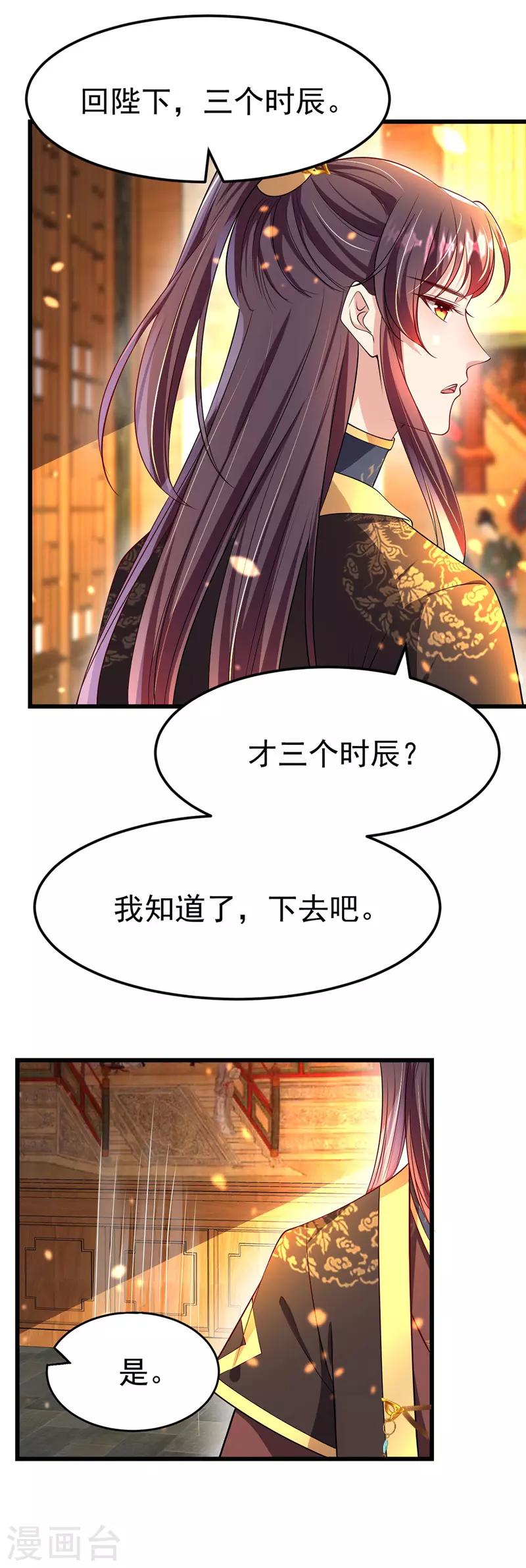 我在后宫当大佬漫画,第9话 寻找答案2图