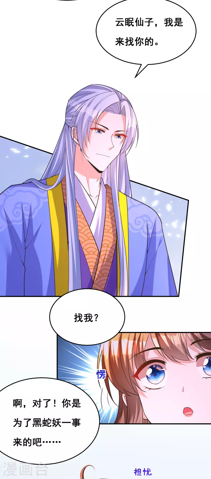 我在后宫当大佬漫画,第164话 大天君1图