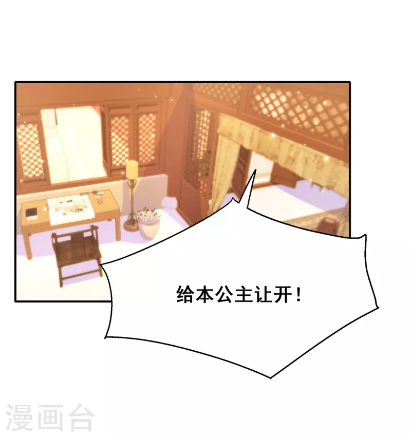 我在后宫当大佬漫画,第162话 妩公主2图