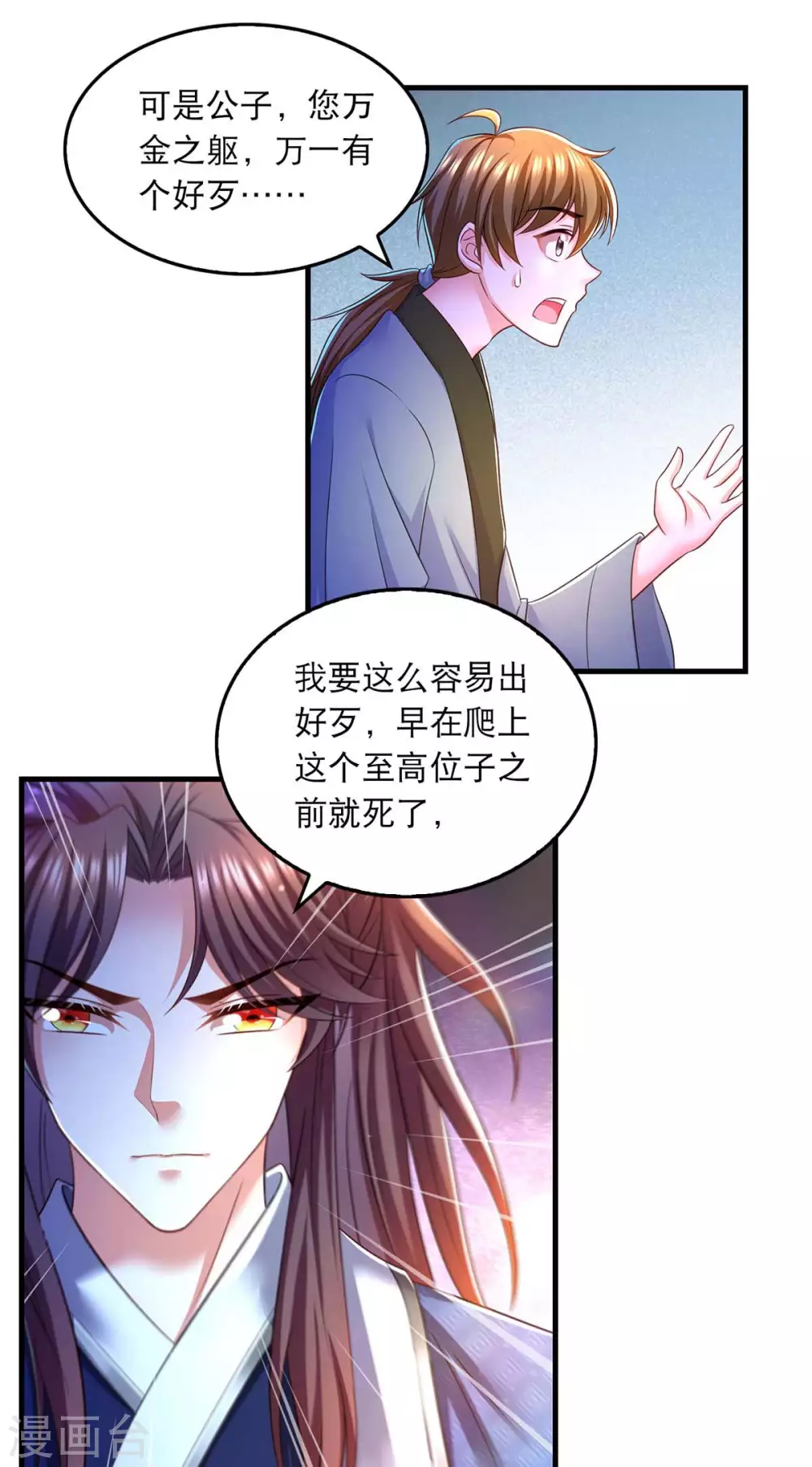 我在后宫当大佬漫画,第74话 调查云儿1图