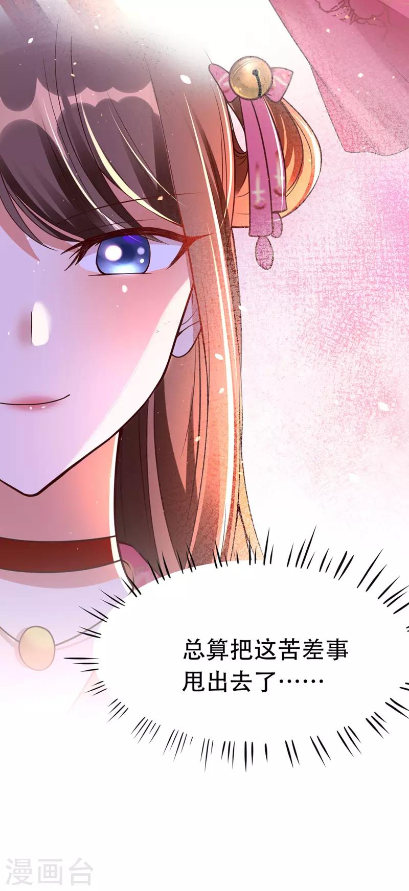 我在后宫当大佬漫画,第20话 龙颜大怒2图