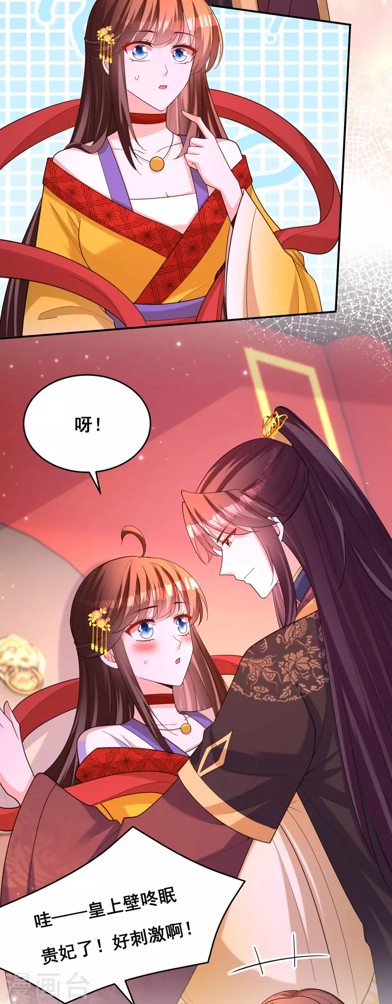 我在后宫当大佬漫画,第167话 三全之策2图