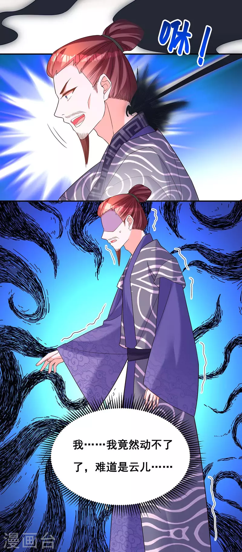 我在后宫当大佬漫画,第192话 大鱼落网2图