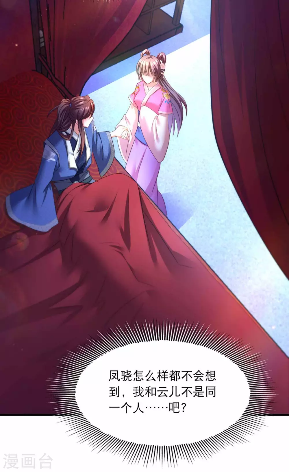 我在后宫当大佬漫画,第70话 疑心2图