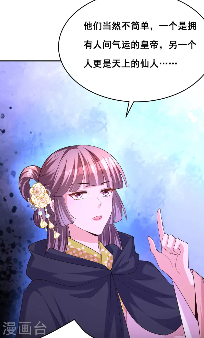 我在后宫当大佬漫画,第158话 他都是为了我1图