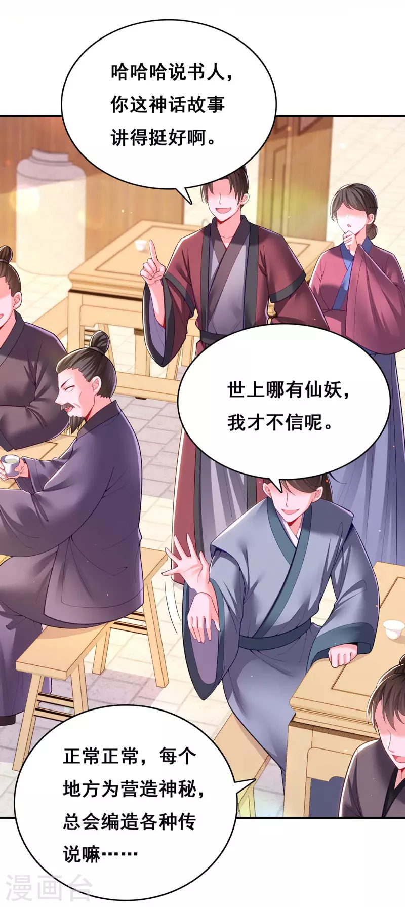 我在后宫当大佬漫画,第123话 进云山1图