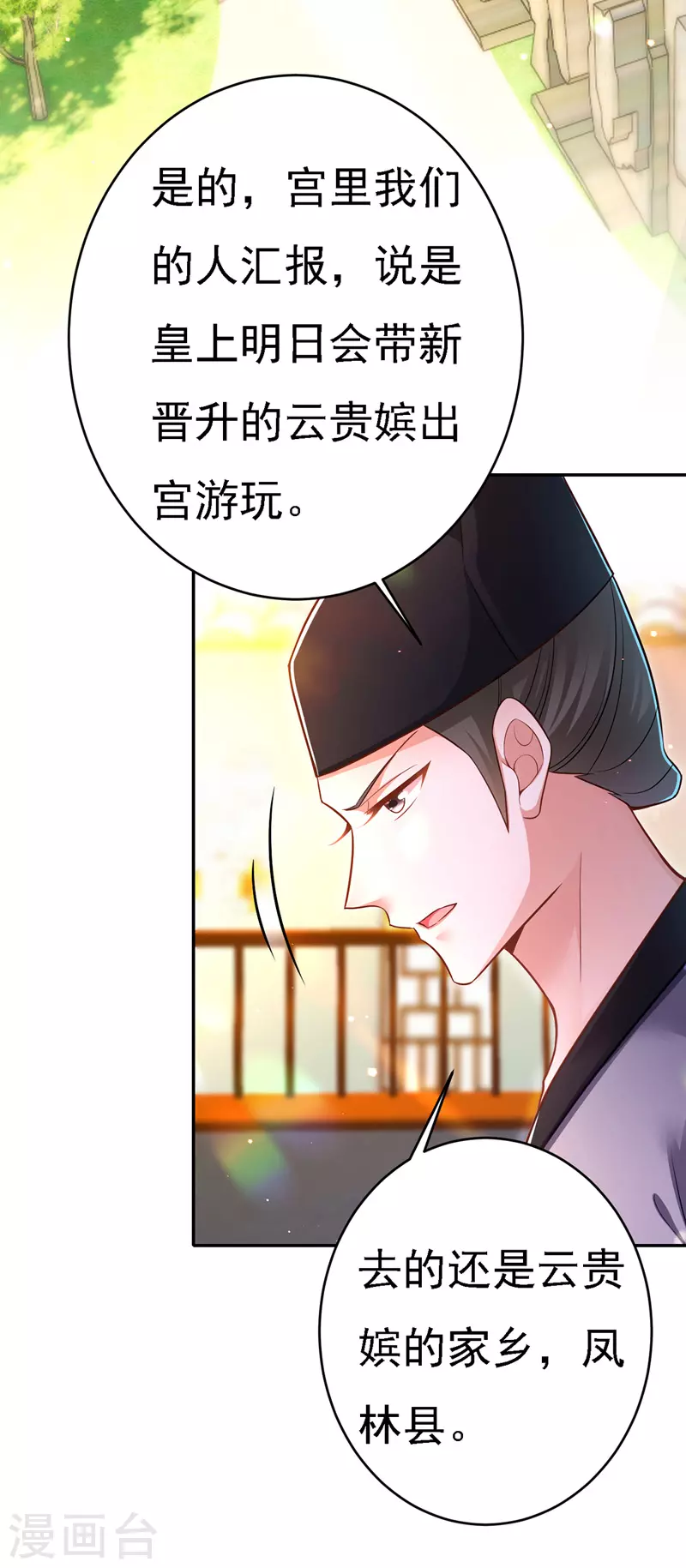 我在后宫当大佬漫画,第47话 抵达凤林县1图