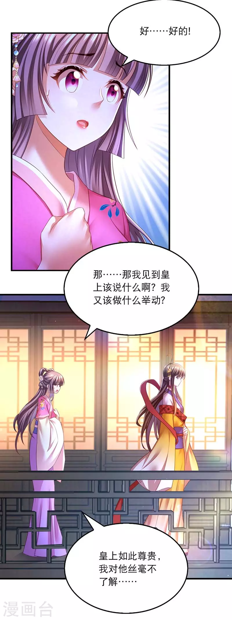 我在后宫当大佬第2话漫画,第68话 换回2图