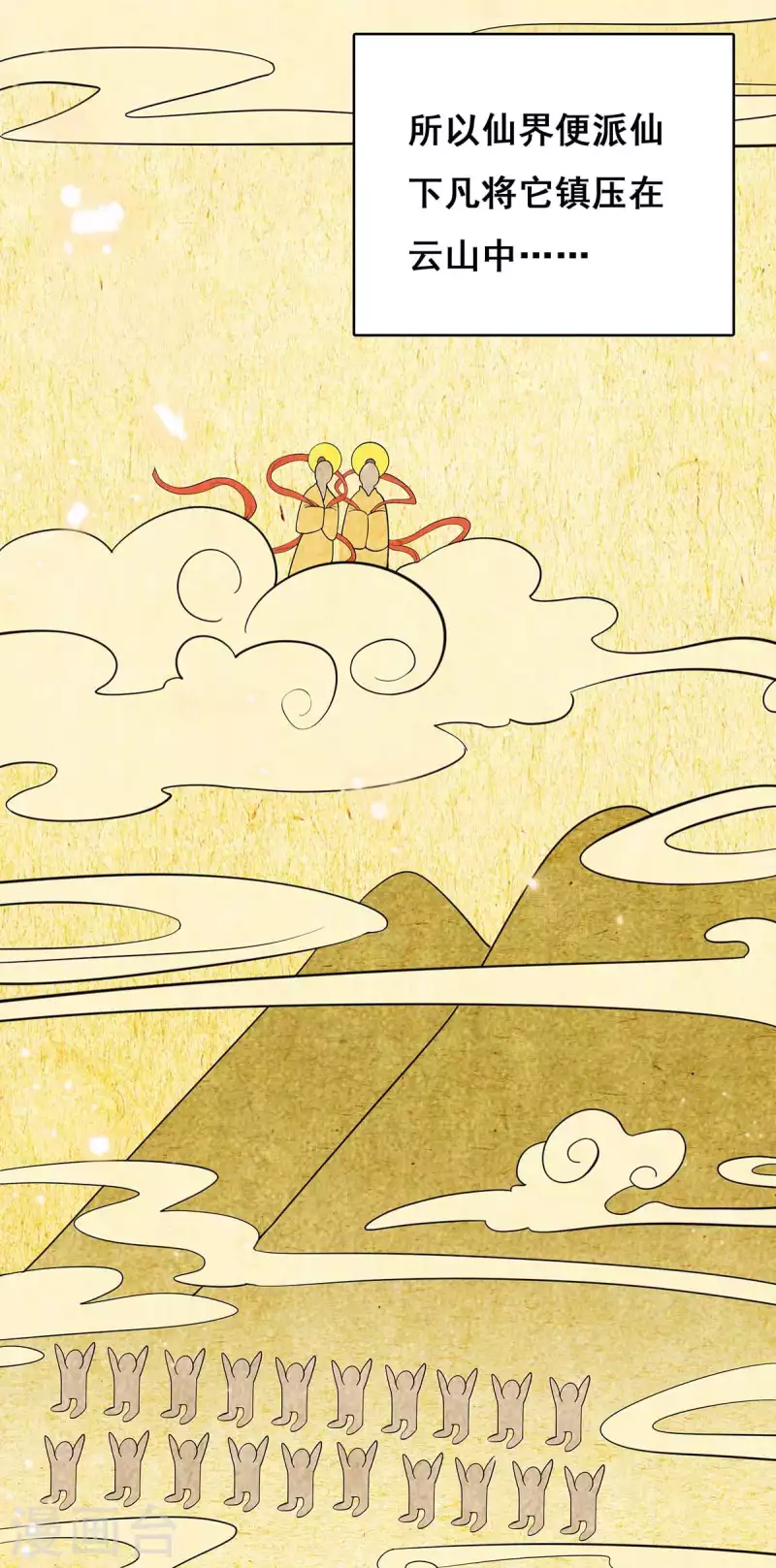 我在后宫当大佬漫画,第123话 进云山1图